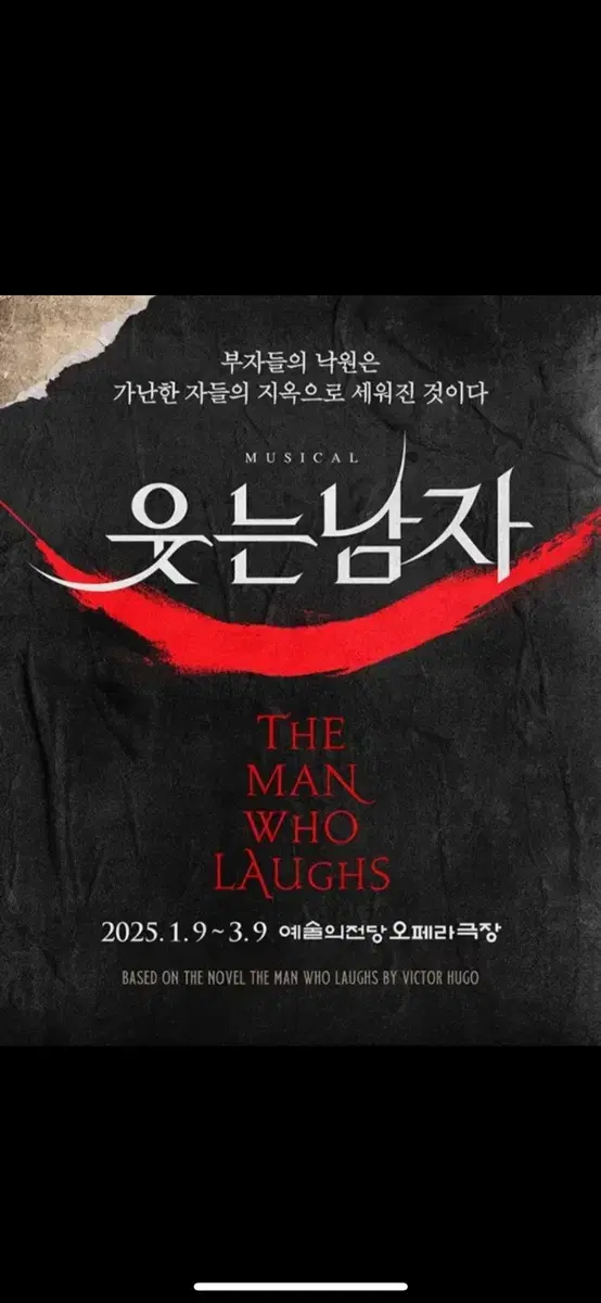 웃는남자 2/12(수) 7:30 도영 1층 b구역 8열